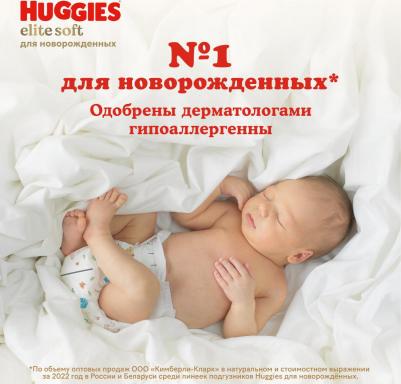 подгузники Elite Soft 3-5 кг (50 шт) – фото 11