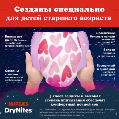 трусики DryNites 17-30 кг (10 шт) – фото 9