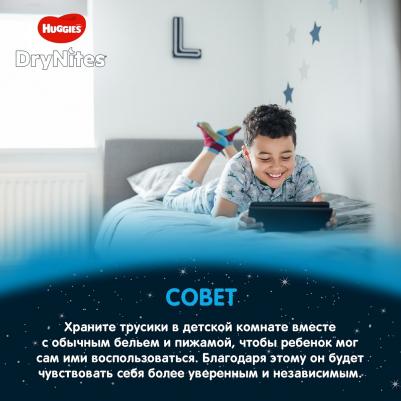 трусики DryNites 17-30 кг (10 шт) – фото 19