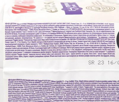 трусики Elite Soft 12-17 кг (19 шт) – фото 13