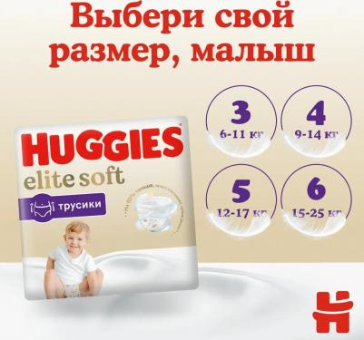 трусики Elite Soft 6-11 кг (48 шт) – фото 15