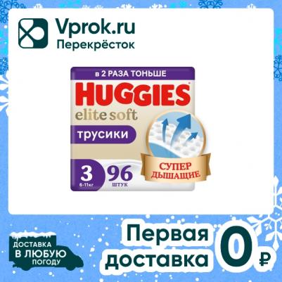 трусики Elite Soft 6-11 кг (96 шт) – фото 1