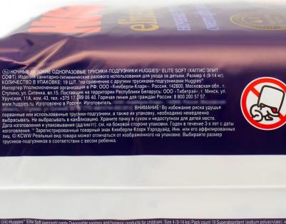 трусики Elite Soft 9-14 кг (19 шт) – фото 4