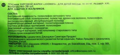 трусики Comfort 15-20 кг (28 шт) – фото 16