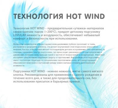 трусики Hot Wind 9-14 кг (44 шт) – фото 14