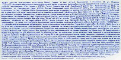 подгузники 6-11 кг (21 шт) – фото 4