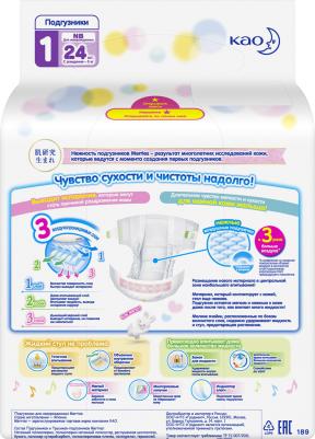 подгузники 0-5 кг (24 шт) – фото 5