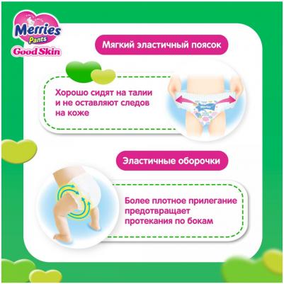 трусики 9-14 кг (44 шт) – фото 19