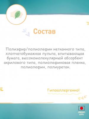 трусики 9-14 кг (56 шт) – фото 9