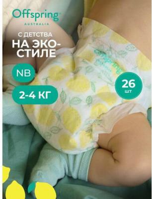 подгузники 2-4 кг (26 шт) – фото 1