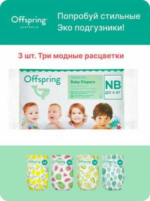 подгузники 2-4 кг (3 шт) – фото 2