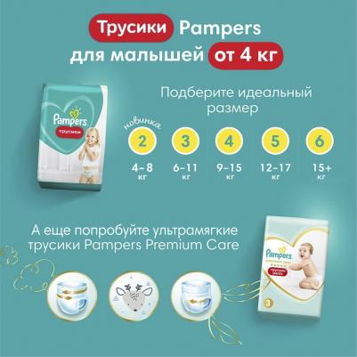 трусики Pants 12-18 кг (96 шт) – фото 8