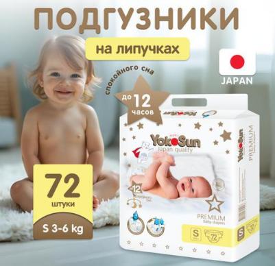 подгузники 3-6 кг (72 шт) – фото 10