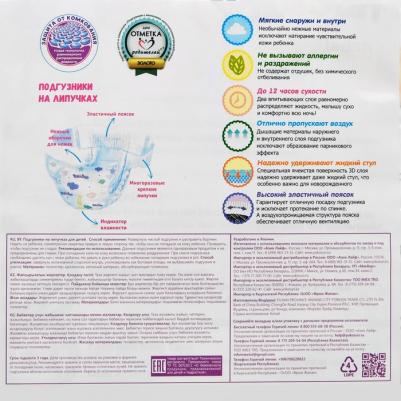 подгузники 9-13 кг (20 шт) – фото 15