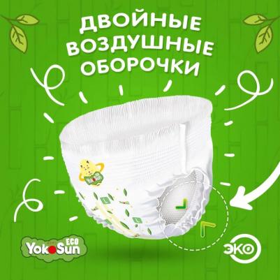 трусики Eco 6-10 кг (48 шт) – фото 11