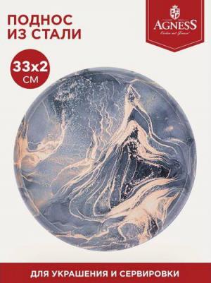 Поднос сервировочный ". Fantasy", 33x2,1 см – фото 1