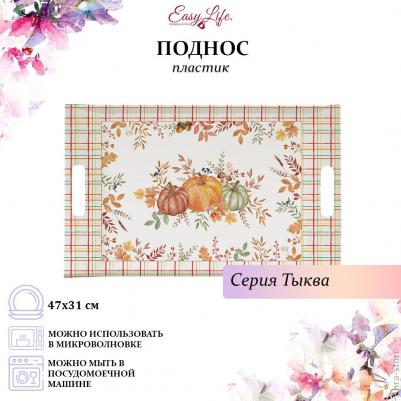 Поднос, Тыква, 47х31 см, пластик, белый, зеленый, оранжевый – фото 4