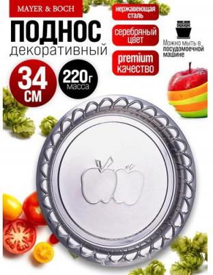 Поднос круглый, 34 см – фото 3