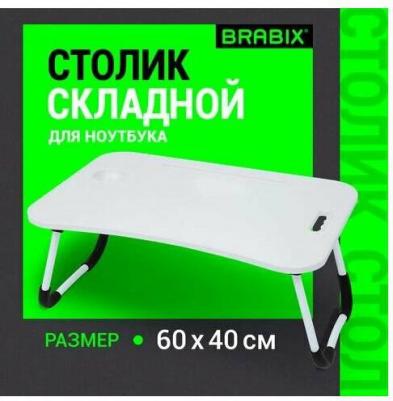 Столик складной для ноутбука/завтрака BT-001, органайзер, белый