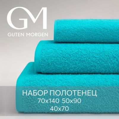Набор махровых полотенец (40х70, 50х90, 70х140), Бирюзовый