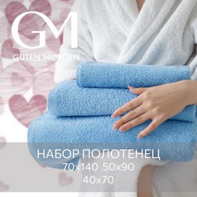 Набор махровых полотенец (40х70, 50х90, 70х140), Флорентийский синий