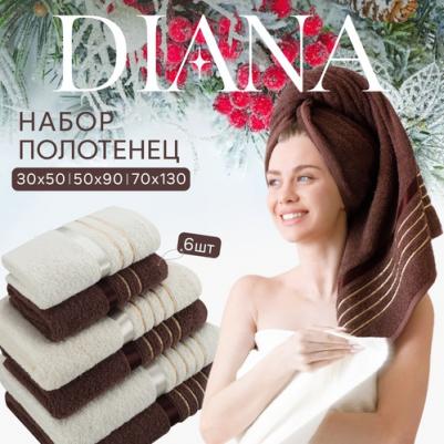 Набор полотенец Diana какао/молочный 6 шт махровые – фото 5