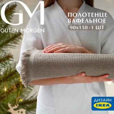 Полотенце Вафельное полотно Валласон Латте 90х150 см – фото 2