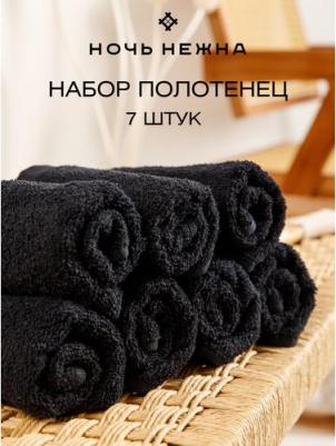 Набор полотенец махровых темный графит 30х60 Кол-во 7 шт