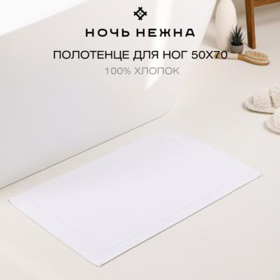 Полотенце коврик для ног махровое White, 50x70 1 шт – фото 1