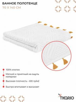 Полотенце банное для ванной 70х140 см из коллекции Essential для тела хлопковое белое с кисточками цвета карри TK23-BT0005 – фото 2