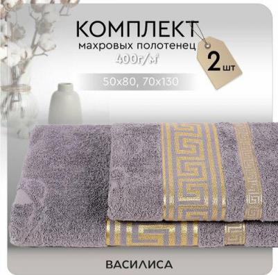 Набор махровых полотенец Эллада 50х90, 70х140 серая дымка – фото 3