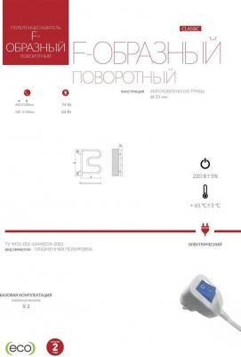 F-образный электрический 60x60 поворотный – фото 3