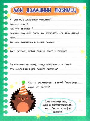 Петренко Екатерина. Портфолио дошкольника – фото 3