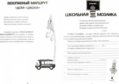 Андреева Елена Анатольевна, Разваляева Нелли Викторовна. Портфолио в начальной школе. Тетрадь младшего школьника. ФГОС – фото 1