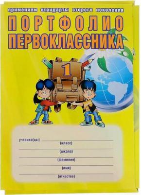 Андреева Е. А. 1 класс. Портфолио первоклассника + цветная папка – фото 4