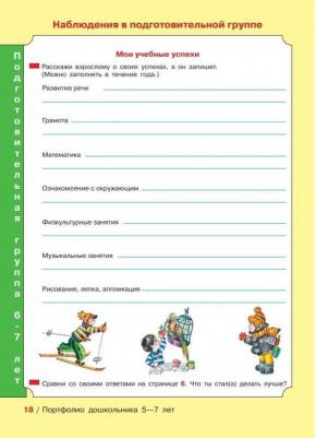 Колесникова Елена Владимировна. Прописи для дошкольников 5-6 лет. ФГОС ДО – фото 1