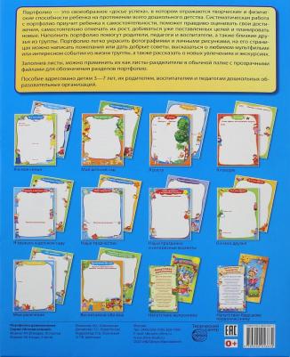 Портфолио для дошкольника (комплект из 10 листов) – фото 3