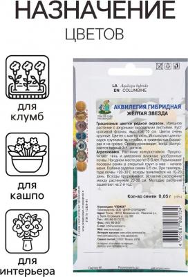 Аквилегия Желтая звезда – фото 12