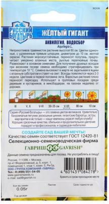 Аквилегия Желтый гигант – фото 15