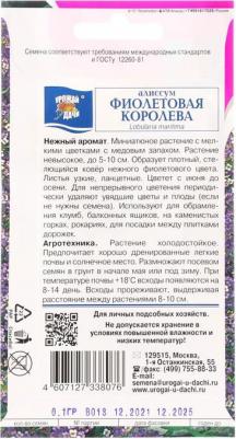 Алиссум Фиолетовая королева – фото 13