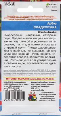 Арбуз Сладкоежка – фото 1