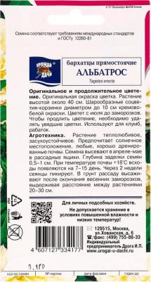 Бархатцы Альбатрос – фото 3