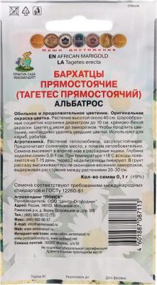 Бархатцы Альбатрос – фото 17