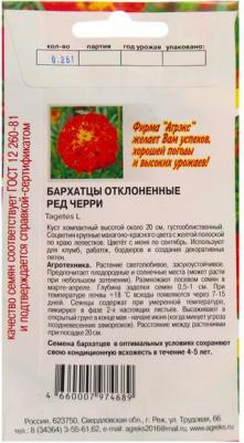 Бархатцы Ред черри – фото 6