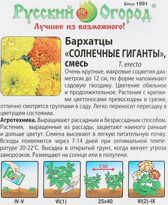 Бархатцы Солнечные Гиганты – фото 1