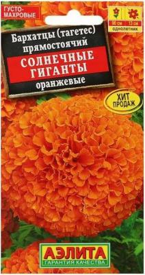 Бархатцы Солнечные Гиганты – фото 2