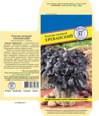 Базилик Ереванский – фото 14