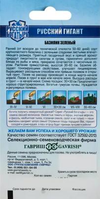 Базилик Русский гигант зеленый – фото 1