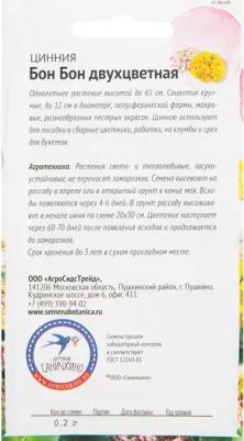 Цинния Бон бон – фото 2