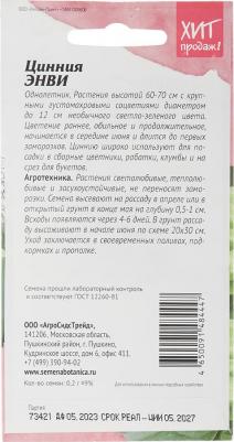 Цинния Энви – фото 12